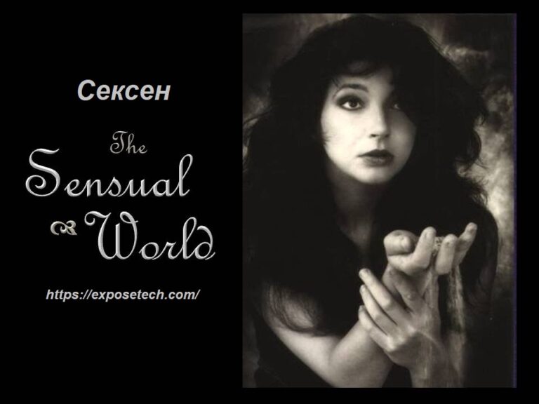 The Rise of "Сексен": Exploring the Sensual World of Sensuality